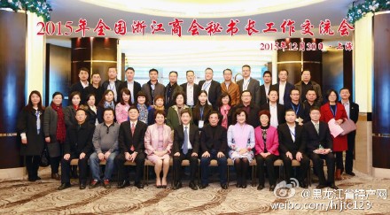 圈子 - 2016浙商经济形势分析研讨会召开 浙商