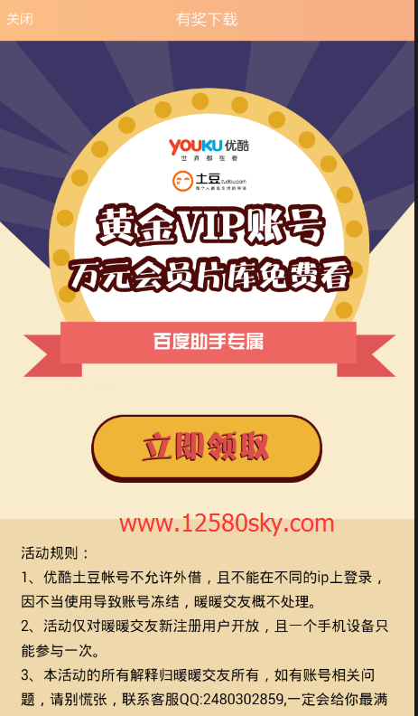 爱奇艺会员号大全,下载APP百分百免费领优酷