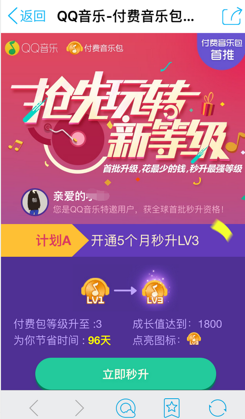 600QB秒QQ音乐付费音乐包LV8活动