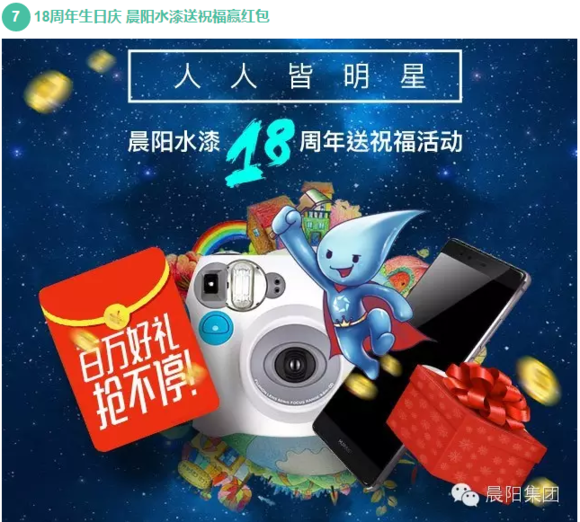 大牌崛起?名扬中华】晨阳系列活动喜庆18岁生日