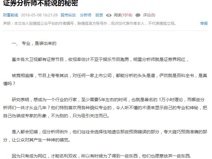 圈子 - 举报财富前线 抄袭公众号投资帮客文章