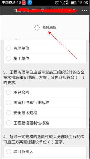 圈子 - 使用第三方插件--问卷网生成APP后答题