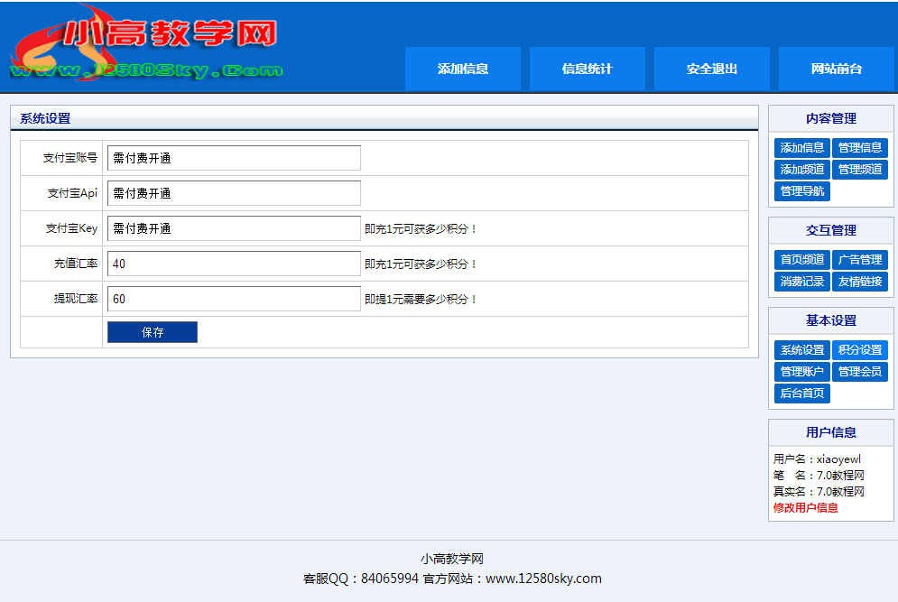 小刀娱乐网最新7.0新版qq教程网模板网站源码