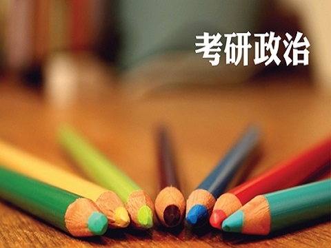 圈子 - 2017考研政治:用好三招赢在起跑线上