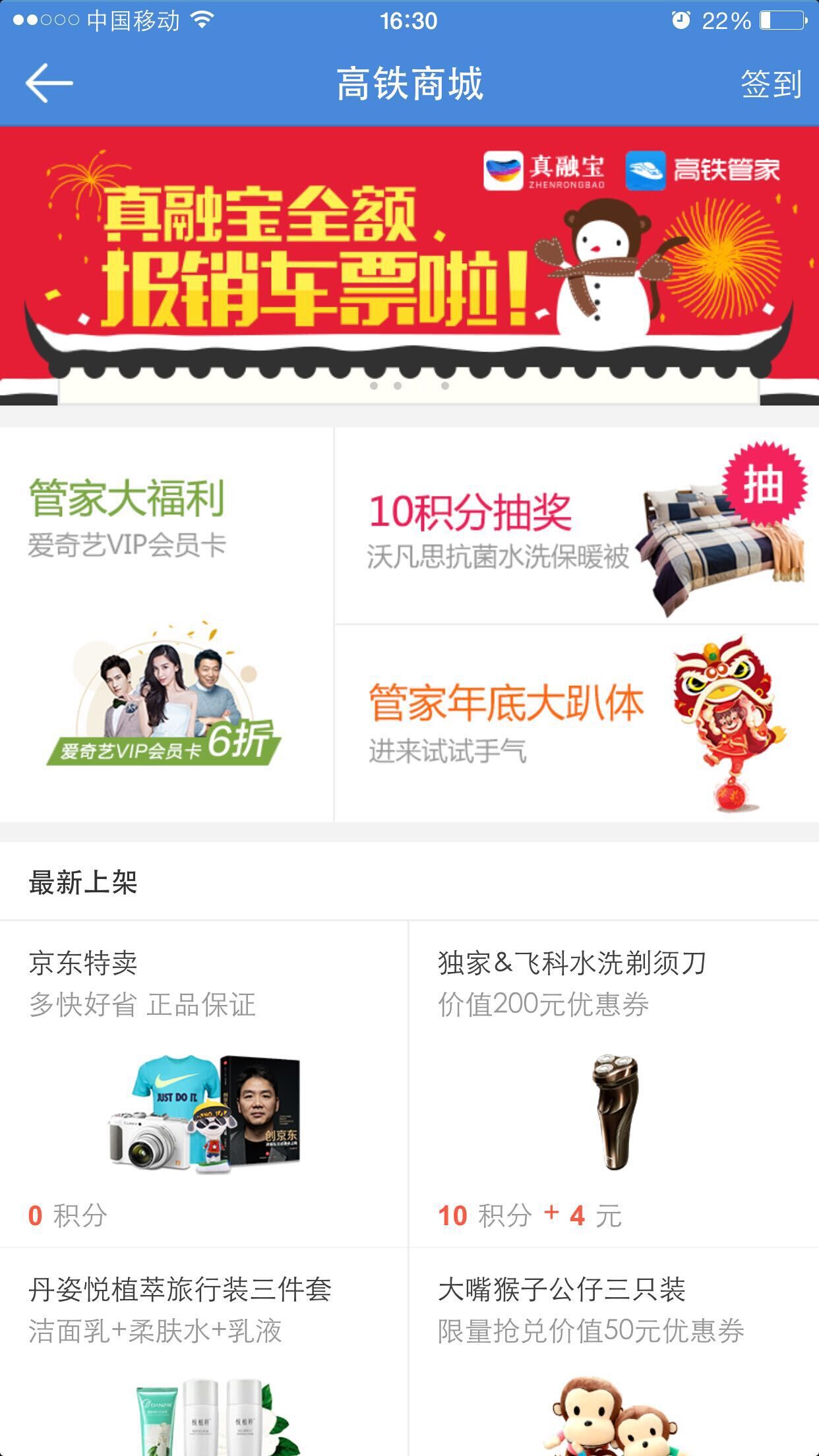 圈子 - 高铁管家岁末春运活动上线 真融宝全额